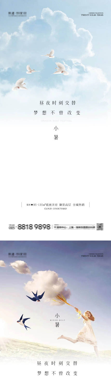 源文件下载【小暑节气移动端海报】编号：43100025036694317