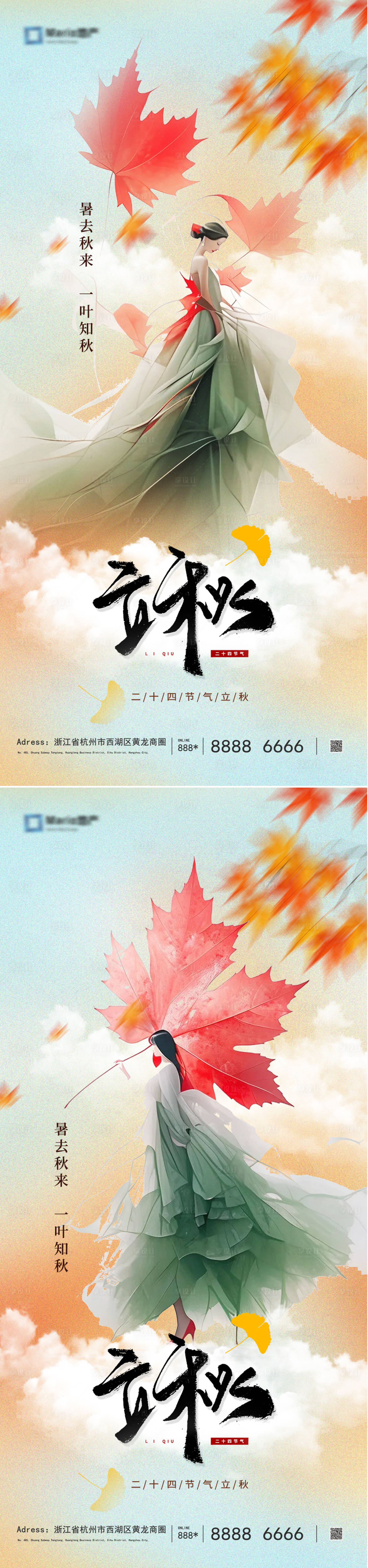 源文件下载【立秋节气海报】编号：89640025210148678