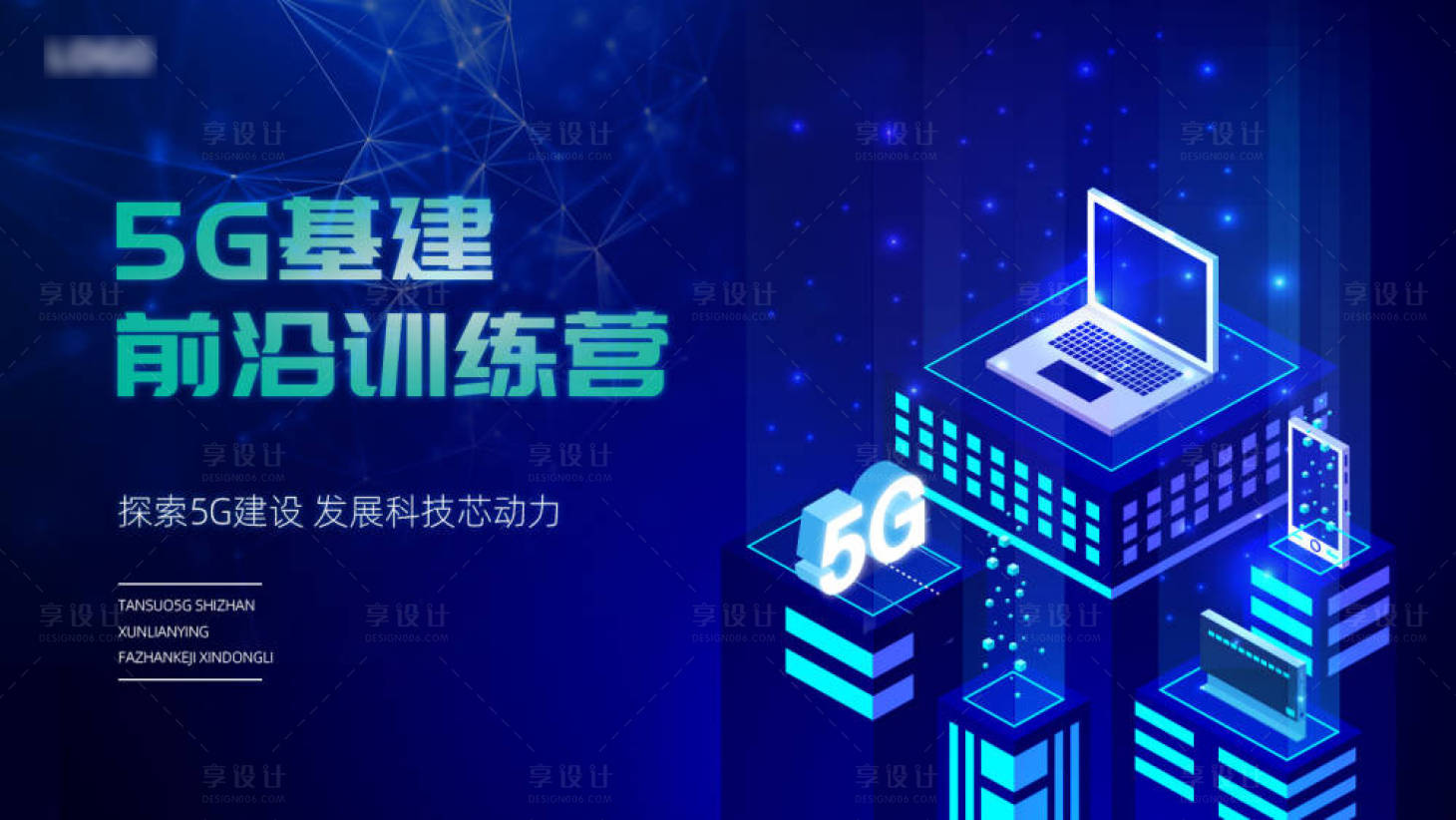 源文件下載【享設計】搜索編號：34400025037074898【5G時代banner】