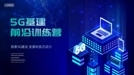 源文件下载【5G时代banner】编号：34400025037074898