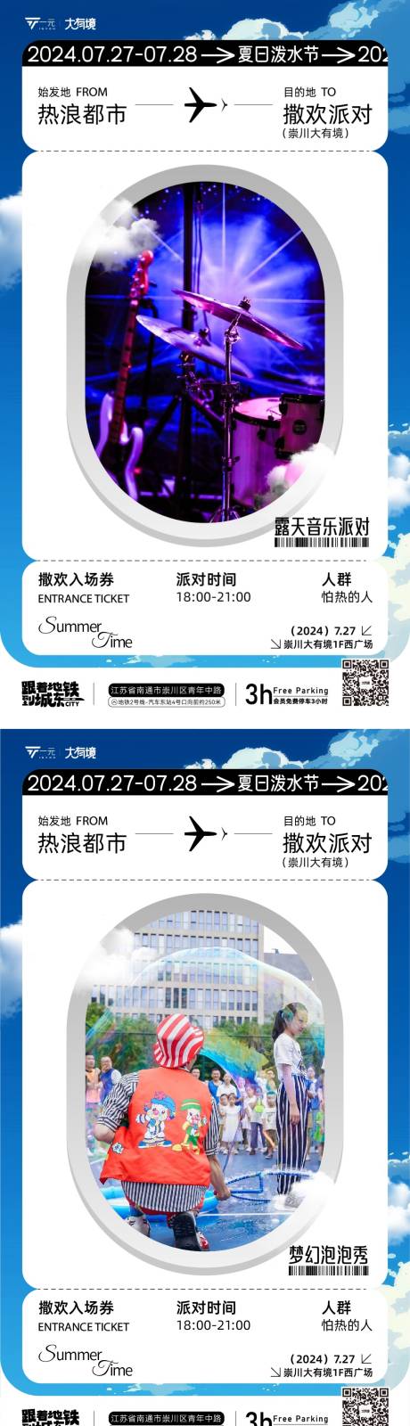 源文件下载【露天音乐派对宣传海报】编号：91600025336154073