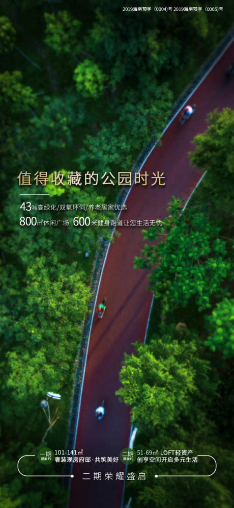 源文件下載【享設(shè)計(jì)】搜索編號(hào)：41030024989414877【森林公園有氧跑道宣傳海報(bào)】