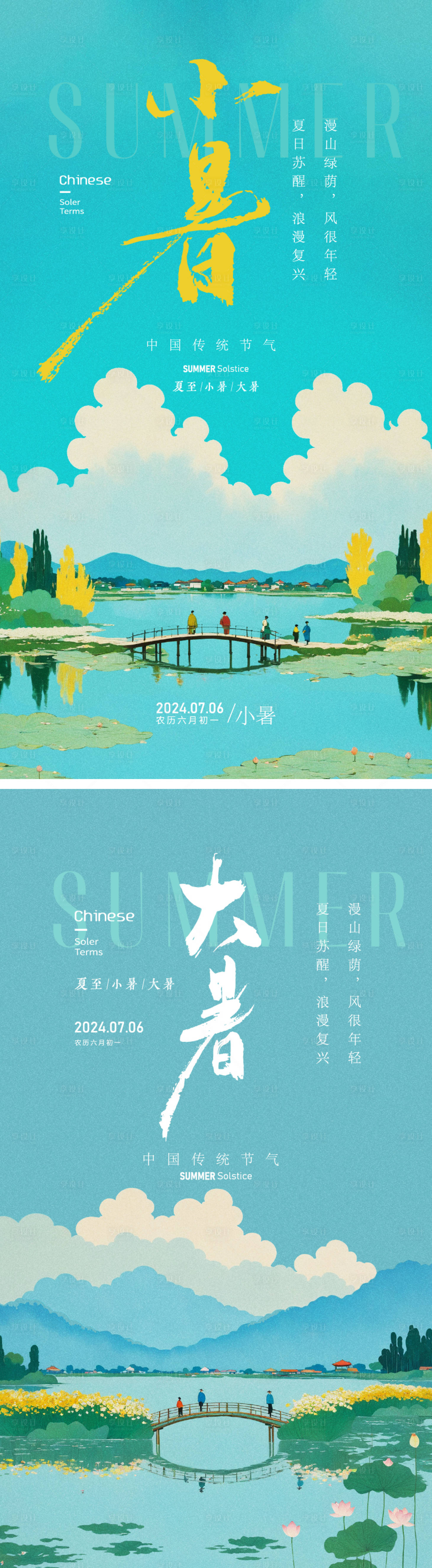源文件下载【享设计】搜索编号：97310024926472067【夏季大暑小暑节气插画海报】