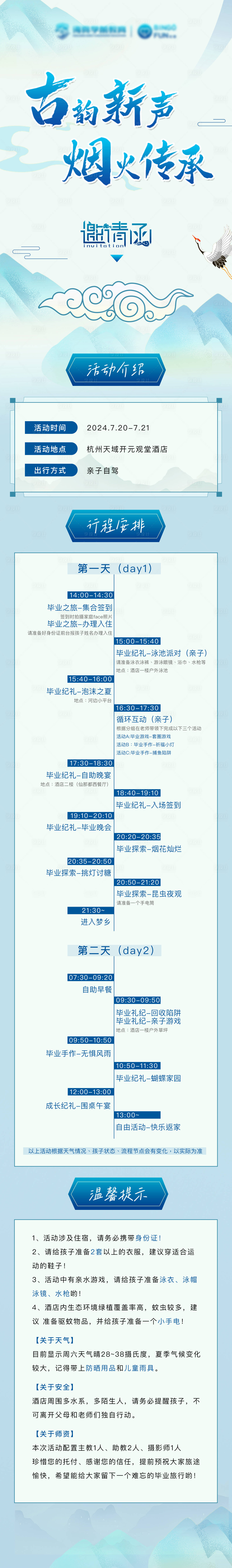源文件下载【享设计】搜索编号：73480025181559470【古风山水毕业旅游活动海报长图 】
