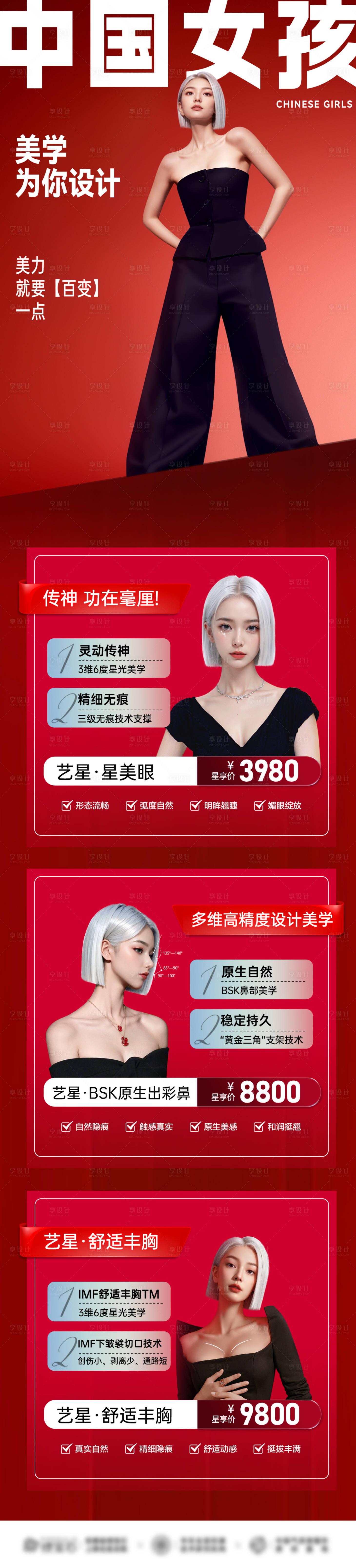 源文件下載【享設計】搜索編號：35530025055173448【品牌宣傳長圖海報】
