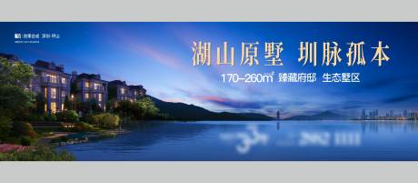 源文件下載【地產主畫面湖山廣告展板】編號：34910024969468378