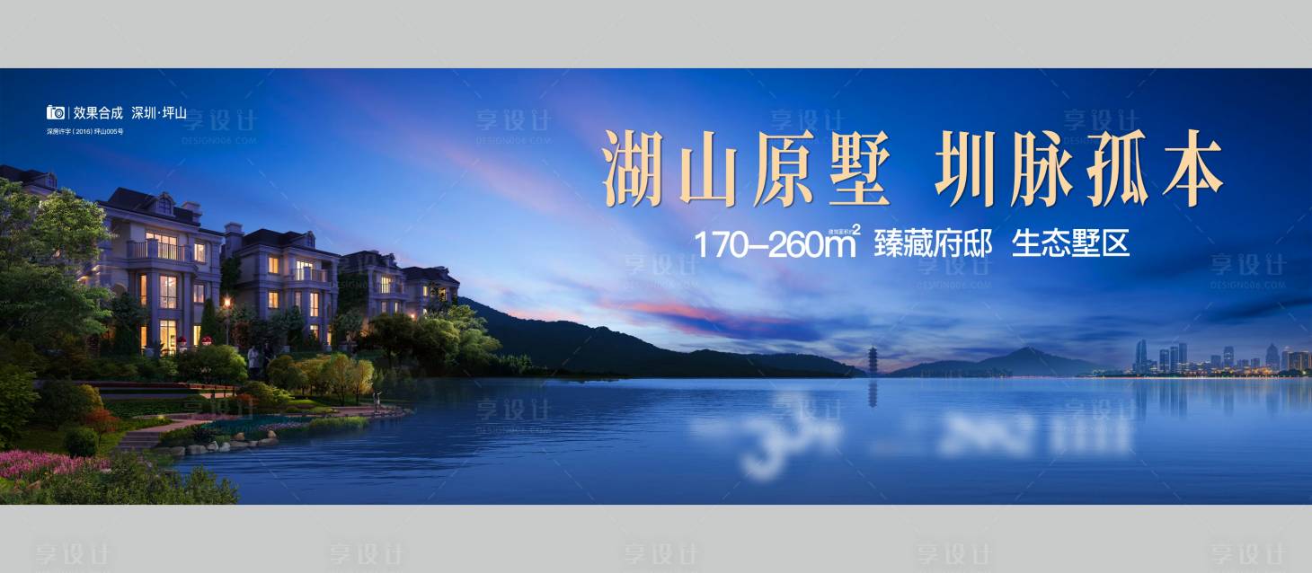 源文件下載【地產(chǎn)主畫面湖山廣告展板】編號：34910024969468378