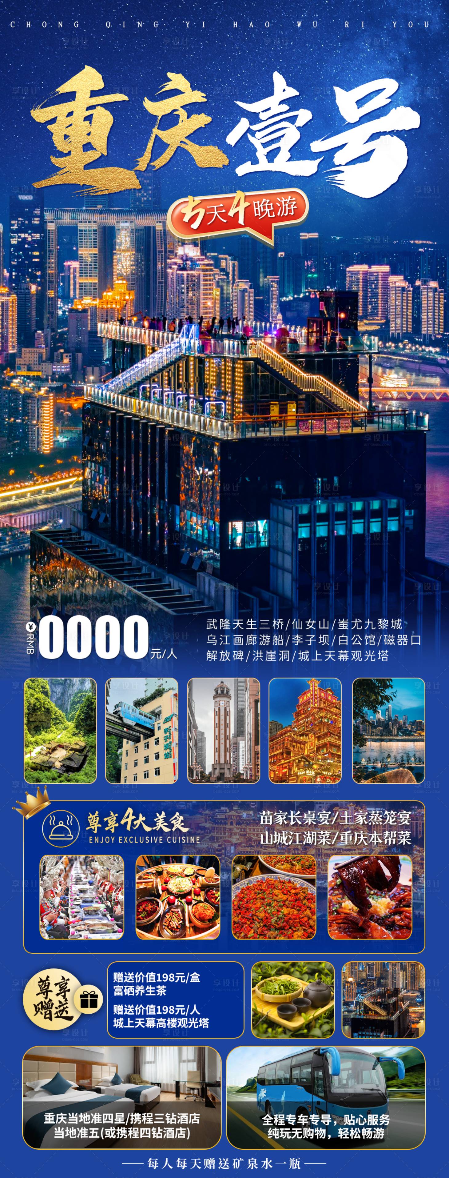 源文件下载【享设计】搜索编号：68070025131131945【重庆旅游】