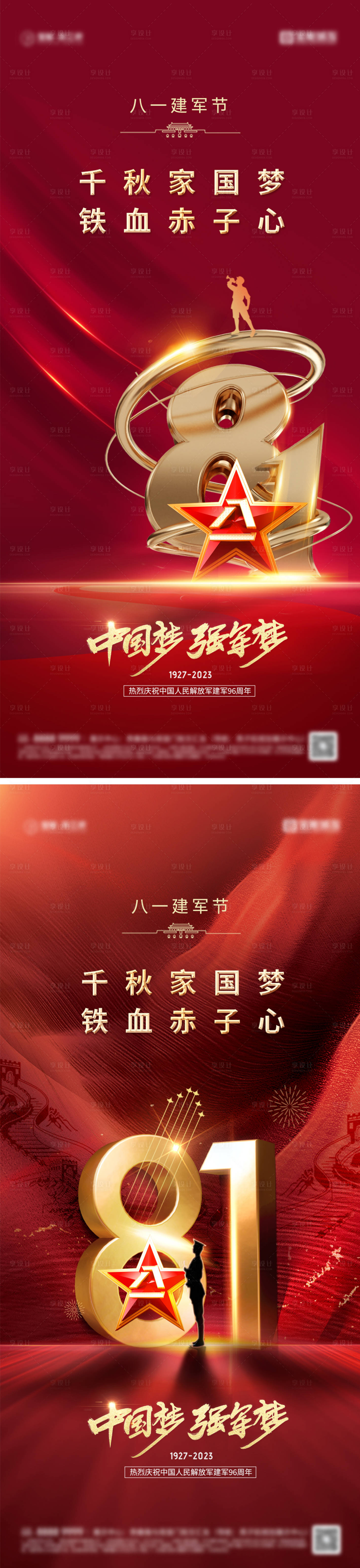 源文件下载【享设计】搜索编号：31660025374058171【地产八一建军节海报】