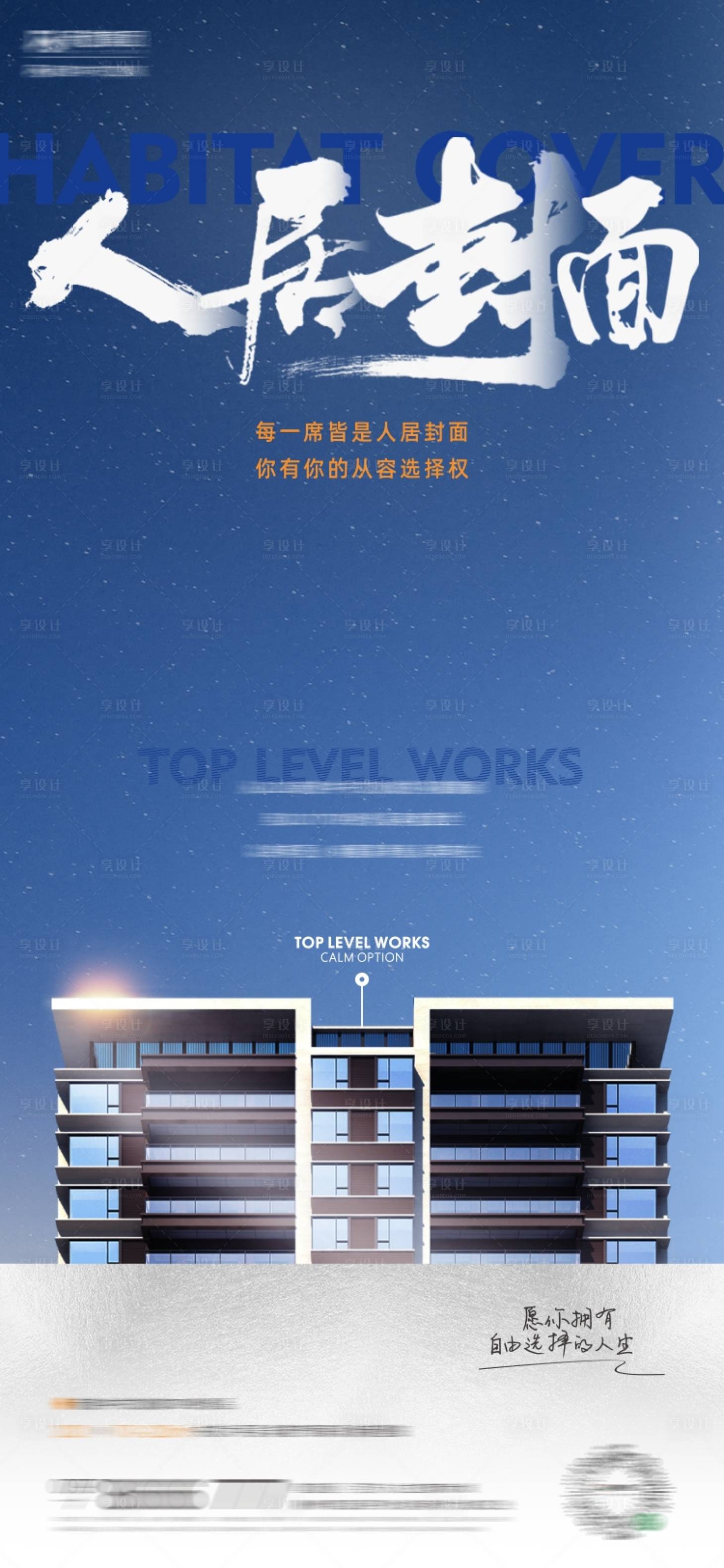 源文件下载【房地产入市宣传海报】编号：56390024903651135
