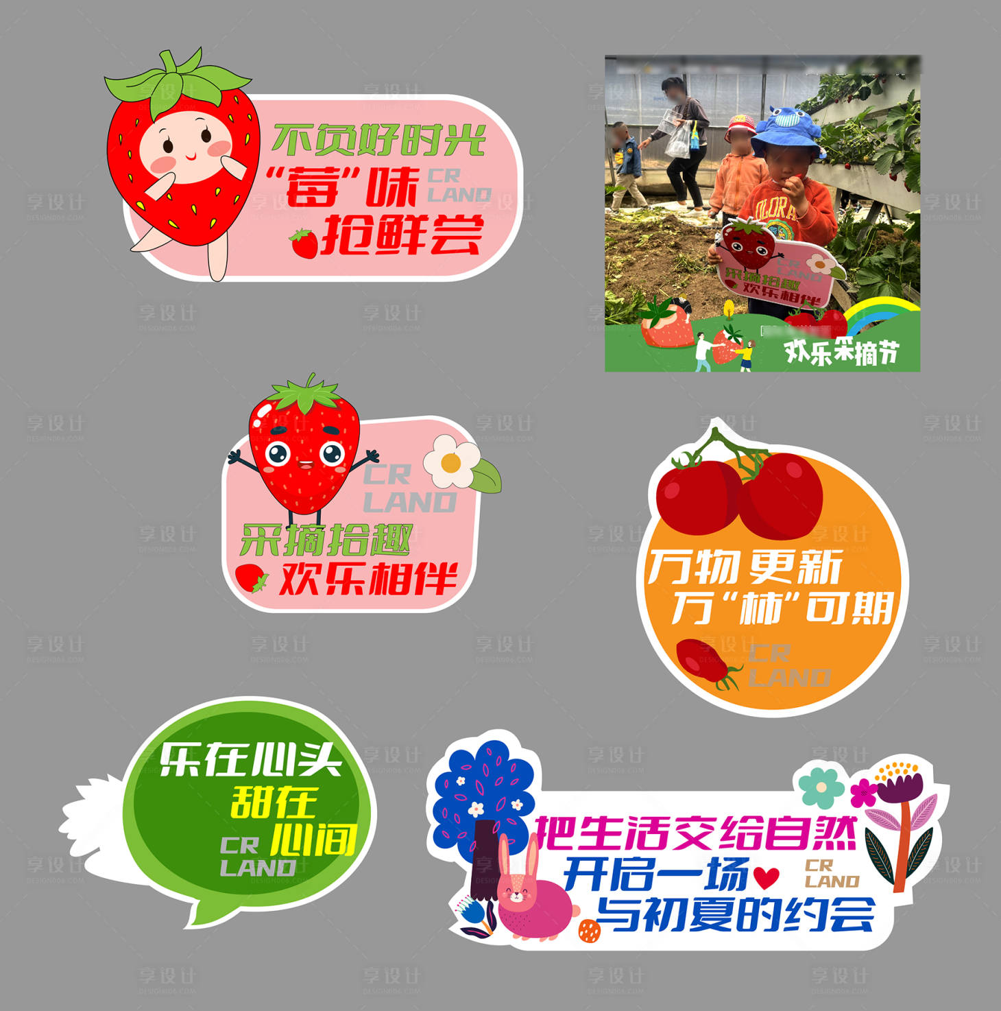 源文件下载【享设计】搜索编号：32660025147536225【草莓活动手举牌】