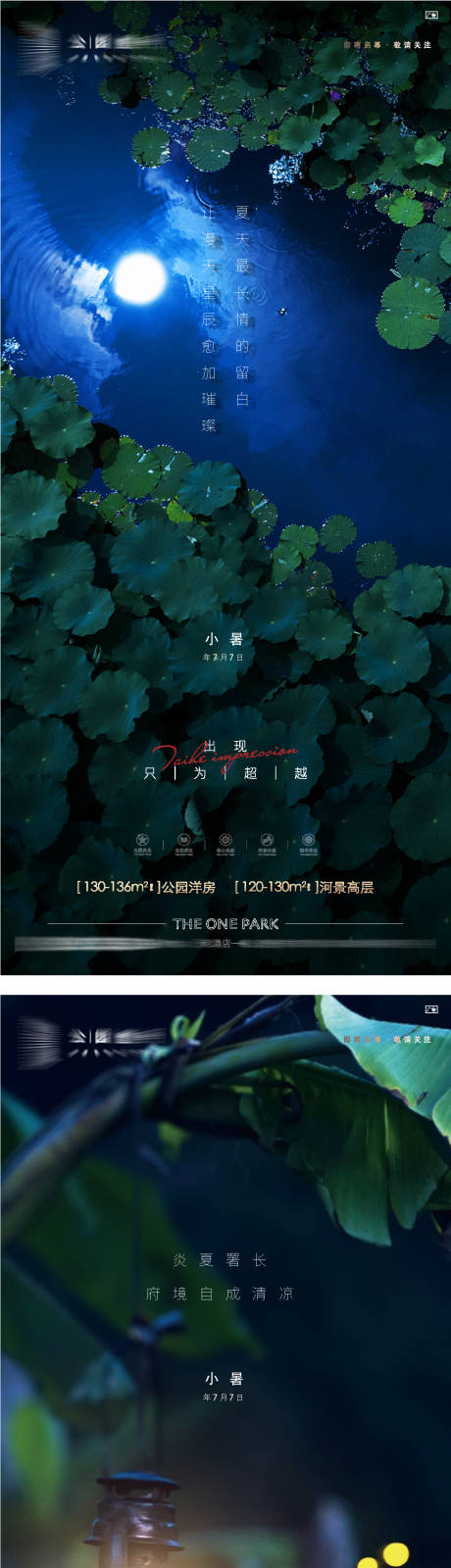 源文件下载【小暑海报 】编号：96810025163202553