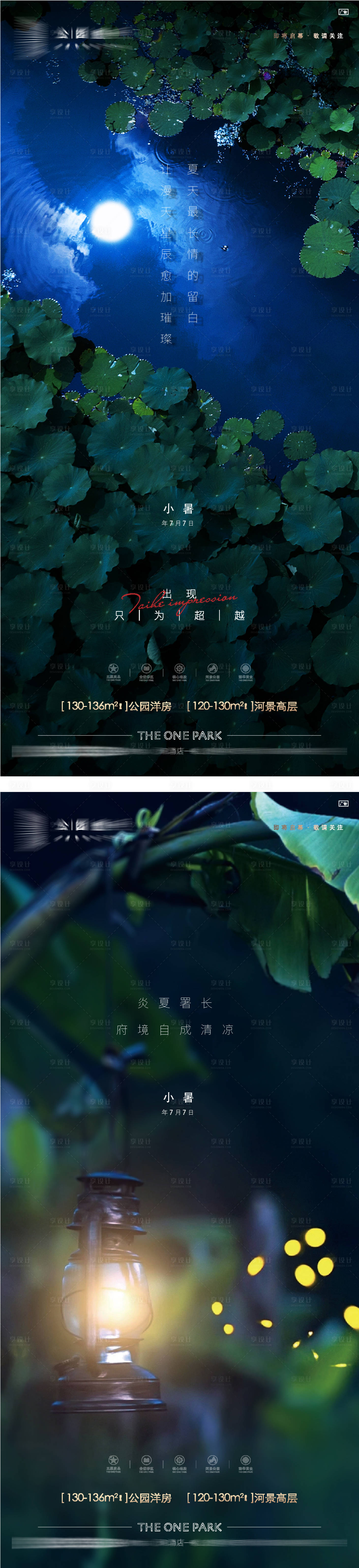 源文件下載【享設計】搜索編號：96810025163202553【小暑海報 】