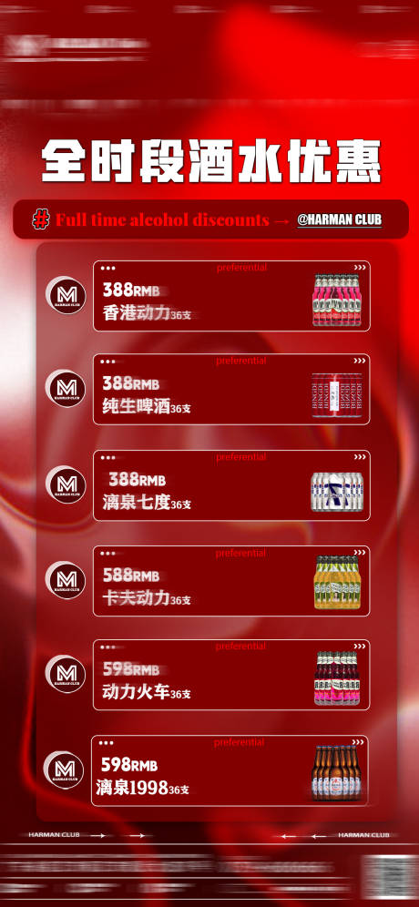 源文件下载【享设计】搜索编号：46640025114387831【酒水优惠活动海报】