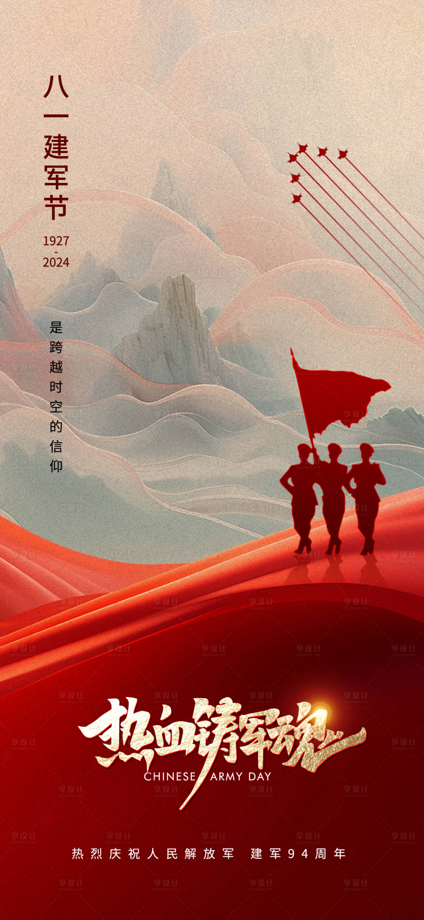 源文件下载【享设计】搜索编号：54040025280344644【建军节海报】