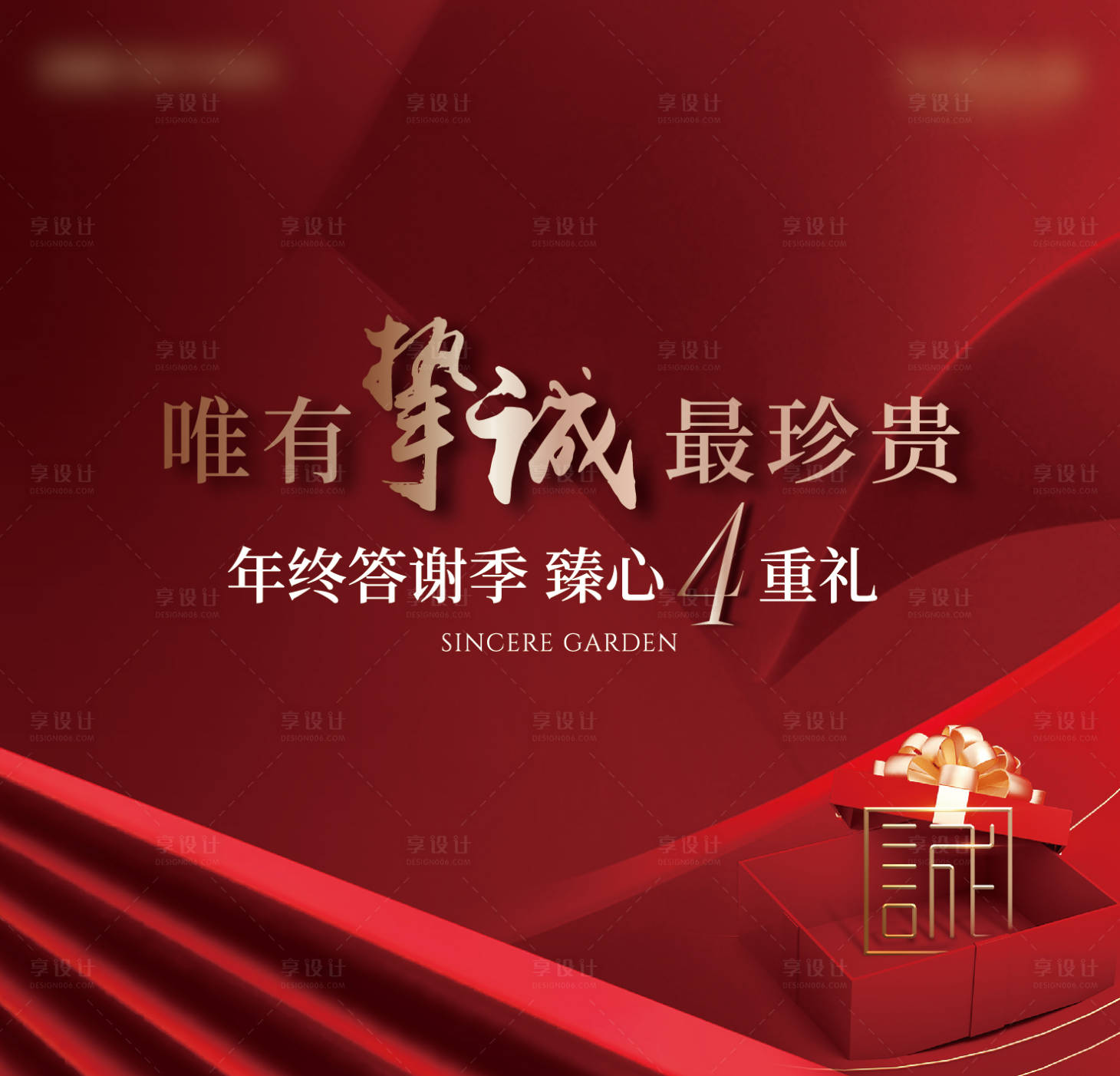 源文件下載【享設計】搜索編號：64370025001071895【地產年終答謝背景板】