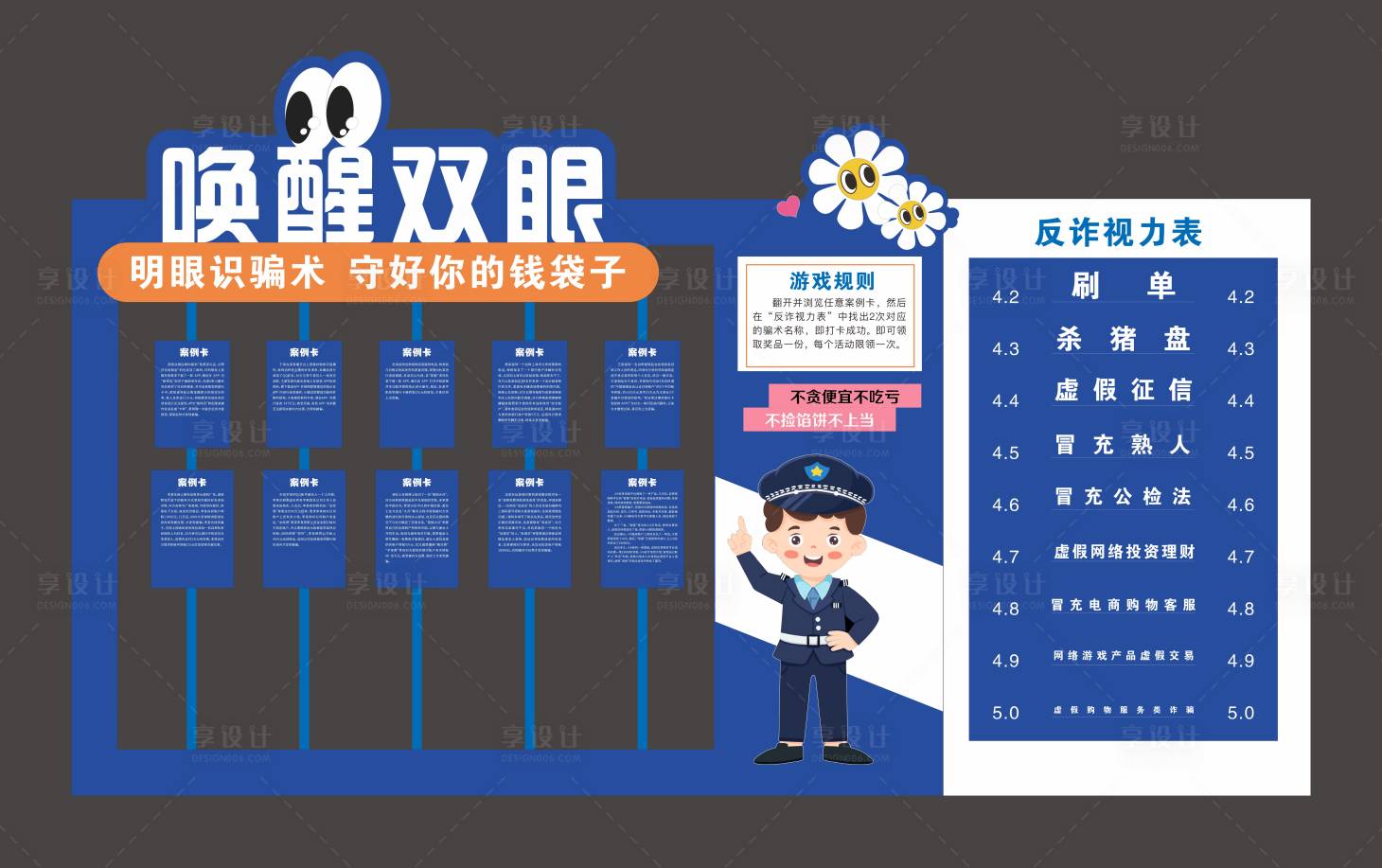 源文件下载【享设计】搜索编号：27400025234826113【反诈诈骗游戏堆头美陈】