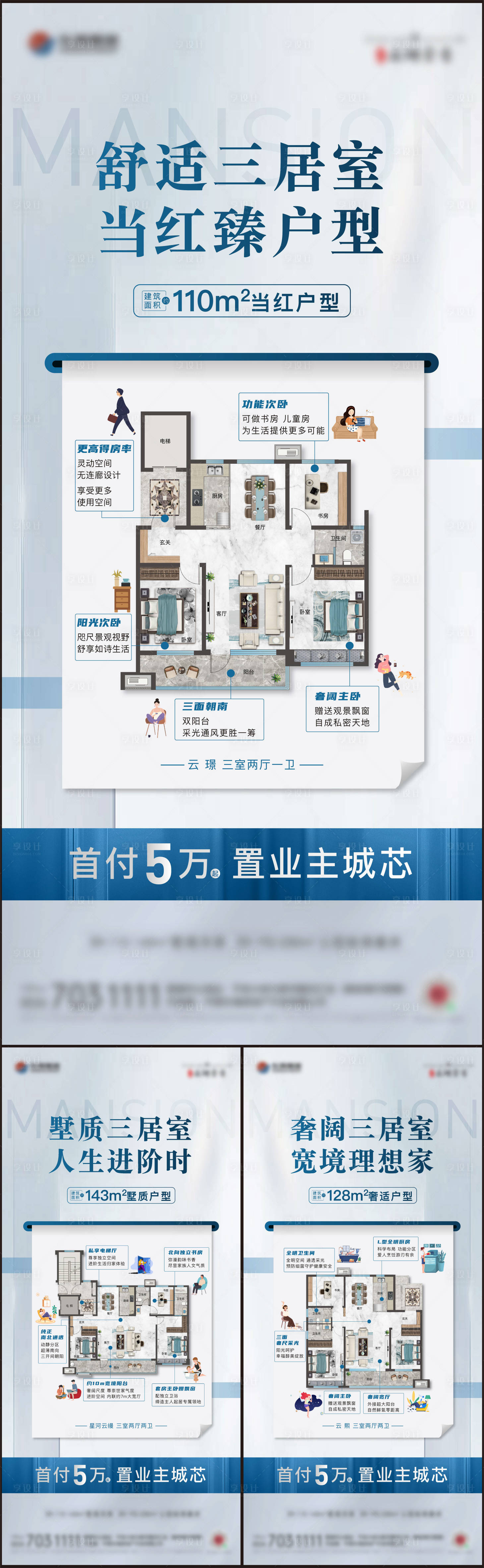 源文件下载【享设计】搜索编号：56780025287616227【地产户型价值点系列海报】
