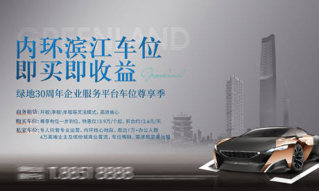 源文件下载【享设计】搜索编号：66040024991197505【地产车位主视觉】