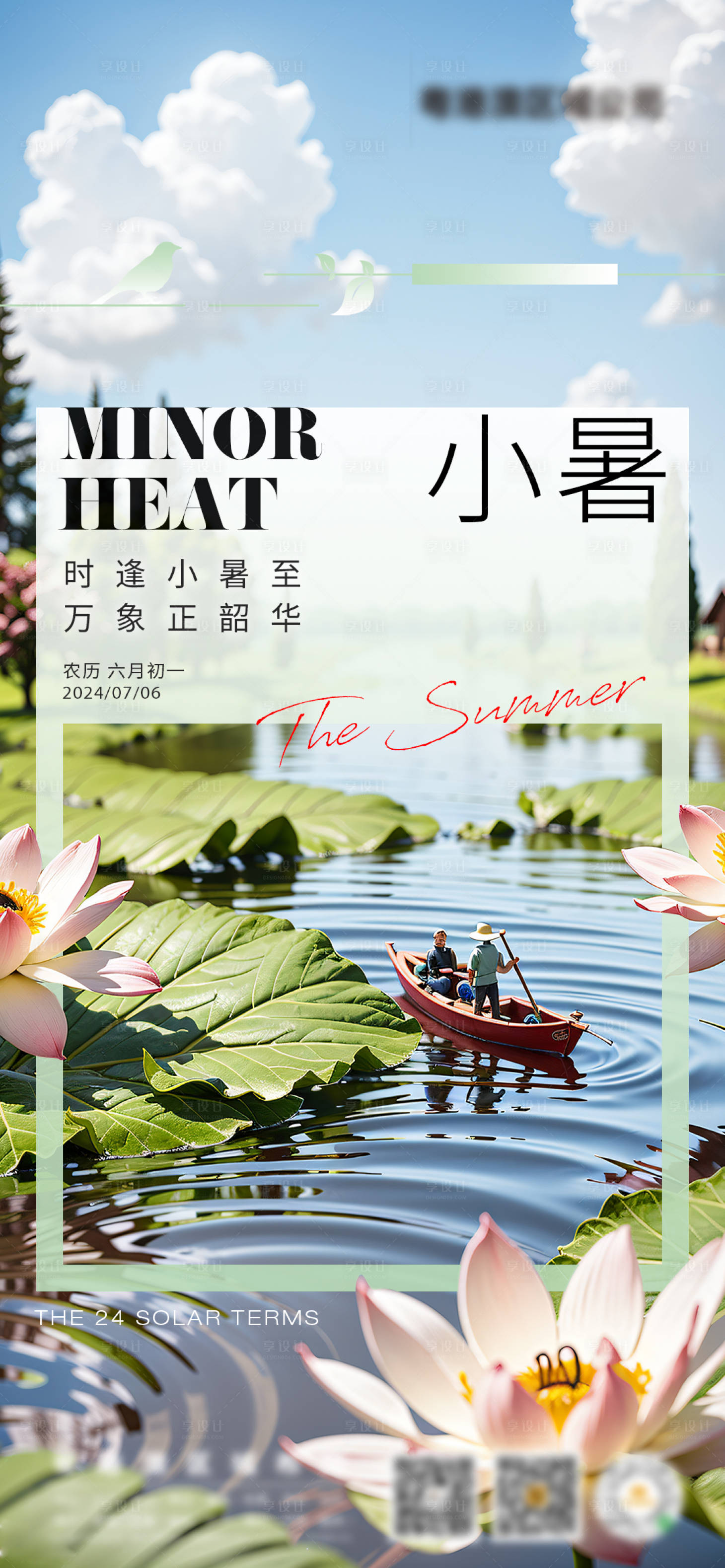 源文件下载【享设计】搜索编号：59940024903613375【小暑节气海报】