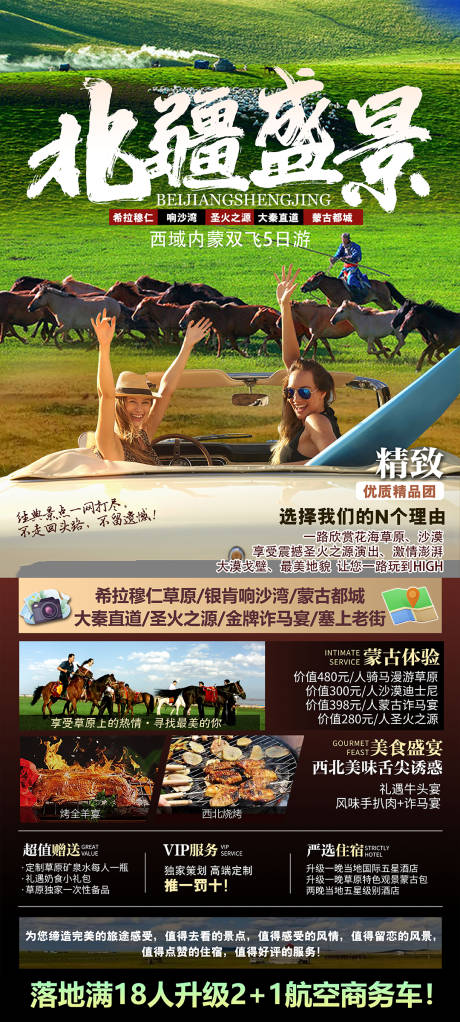 源文件下載【享設(shè)計(jì)】搜索編號(hào)：33610024953128216【內(nèi)蒙古草原沙漠海報(bào)】