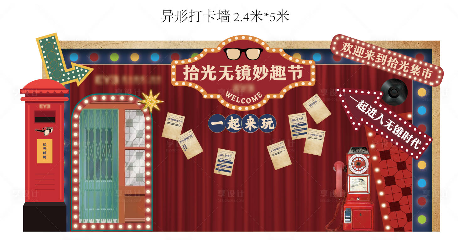 源文件下载【享设计】搜索编号：23300025325476016【复古风活动打卡墙】