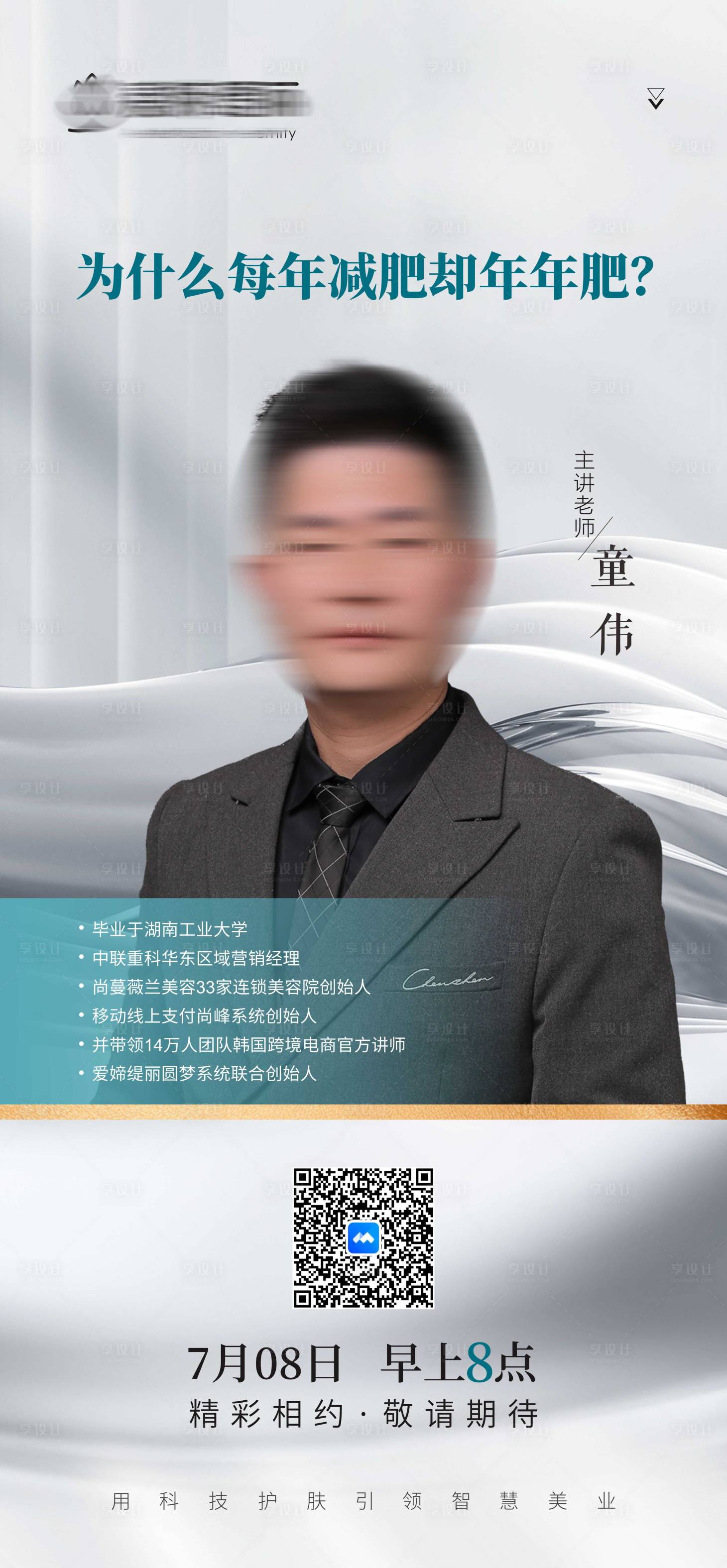 源文件下載【享設(shè)計(jì)】搜索編號(hào)：96240024911246281【醫(yī)美直播課程海報(bào) 】