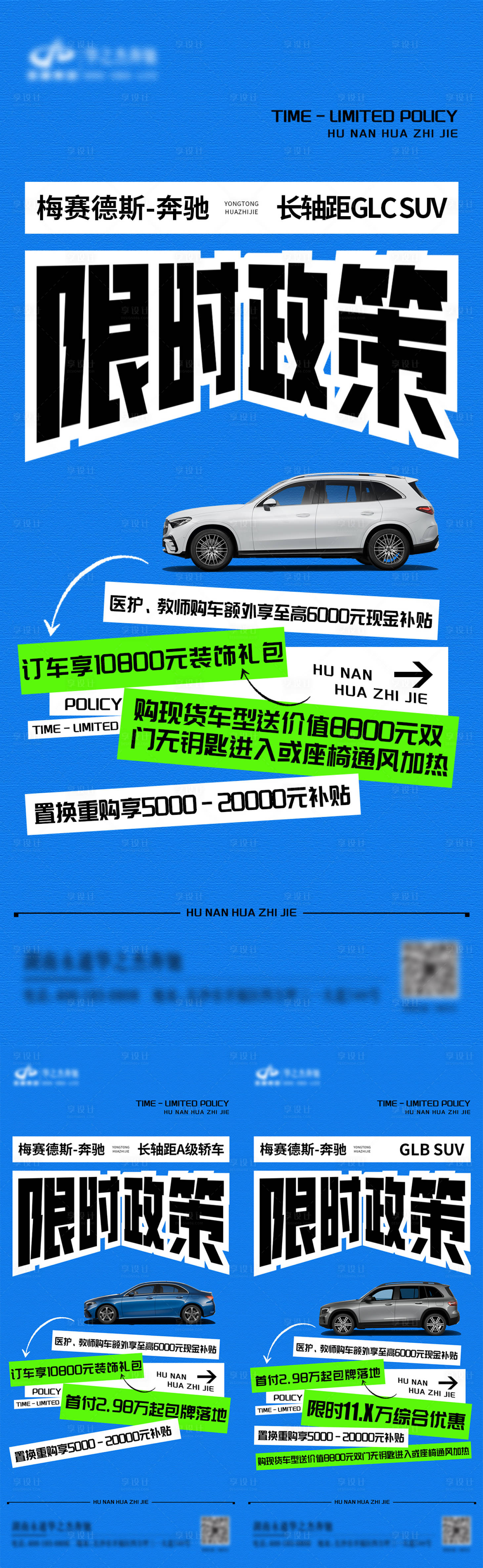 源文件下载【享设计】搜索编号：38200025123827378【汽车促销政策系列海报】