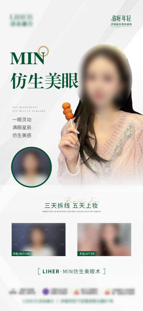 源文件下载【眼睛案例对比海报】编号：23030025313072517