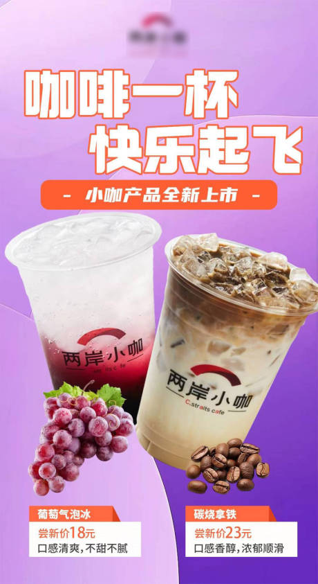 源文件下载【咖啡果茶饮品葡萄气泡水】编号：79150025022961155