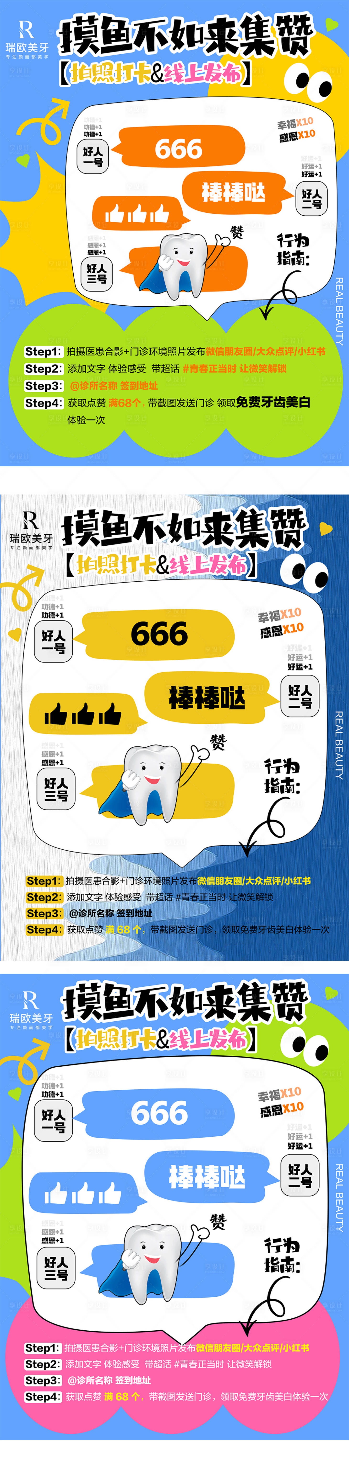 源文件下載【享設計】搜索編號：35330025149999732【牙科齒科積攢活動多巴胺系列海報】