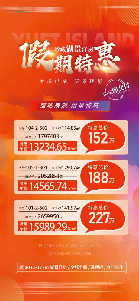 源文件下载【地产假期特惠海报】编号：51670025038716263