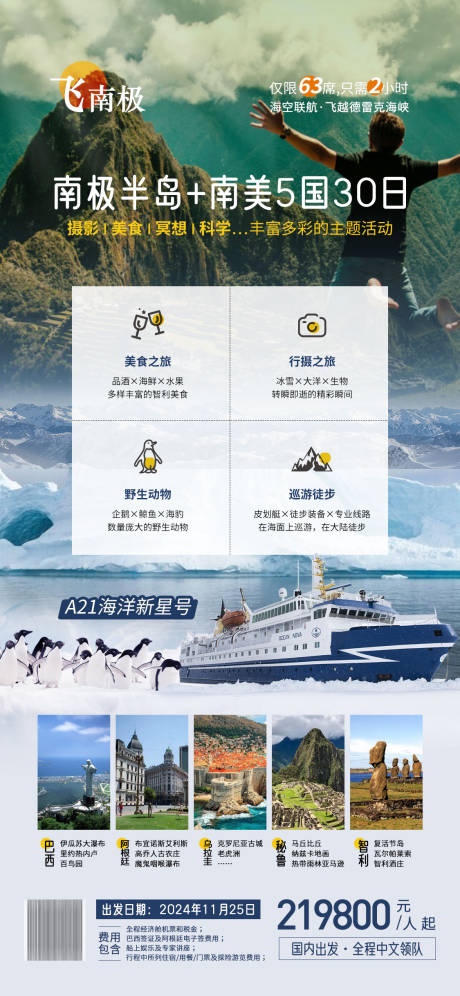 源文件下载【享设计】搜索编号：82010025068949462【南极半岛南美5国】