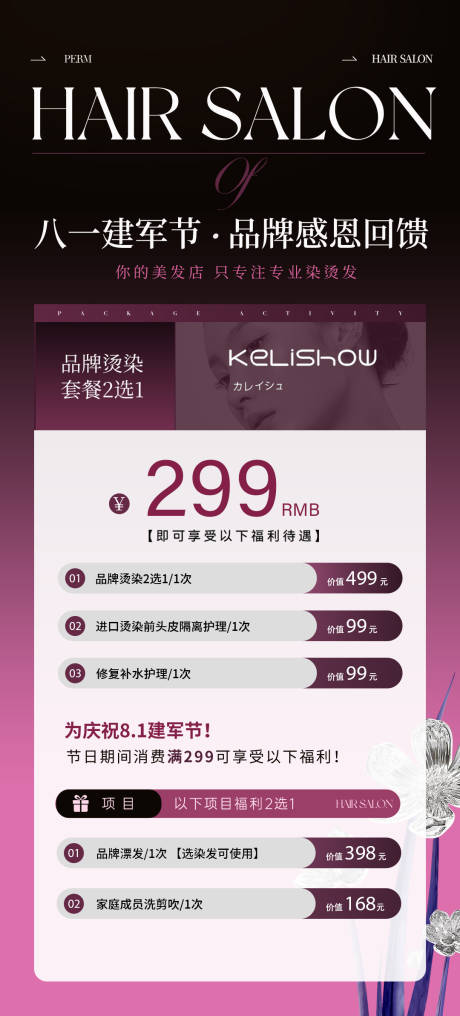 源文件下载【享设计】搜索编号：82120025047052099【美业烫发染发品牌海报】