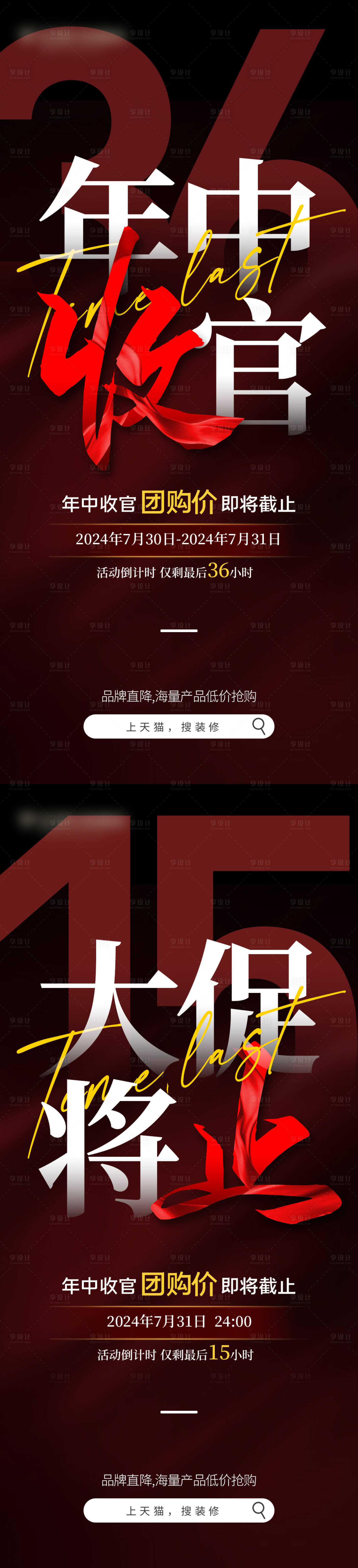 源文件下載【享設計】搜索編號：35350025384833649【收官倒計時】
