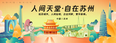 源文件下載【蘇州城市旅游背景板】編號：61860025200347112