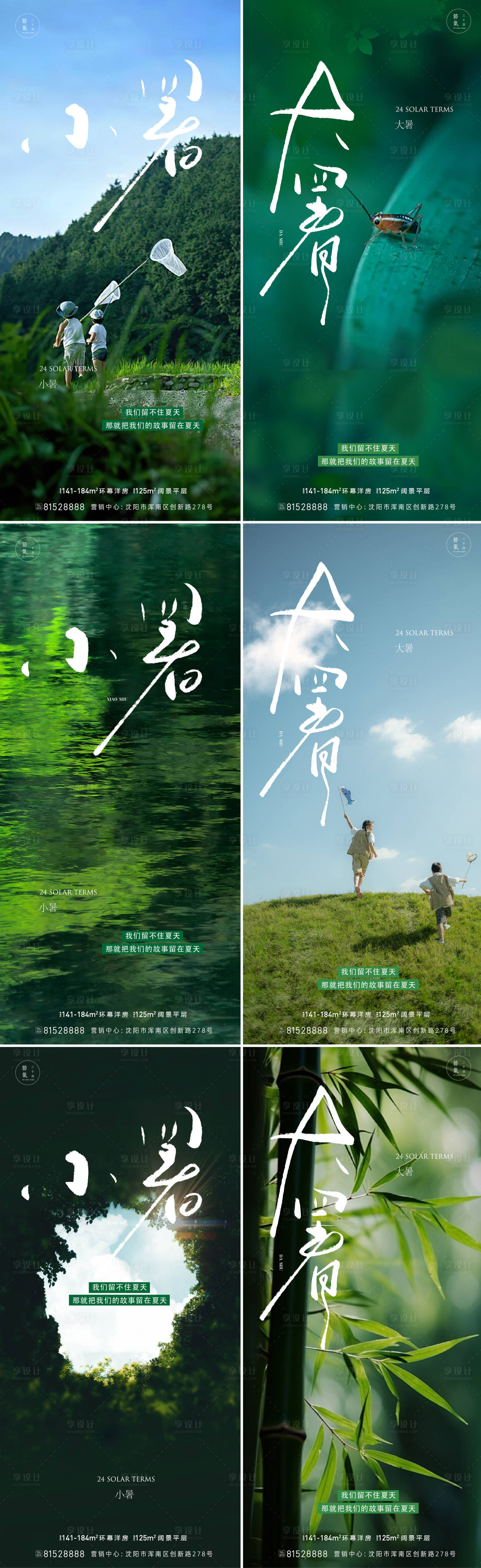 源文件下载【享设计】搜索编号：38120024894459618【夏天节气海报】