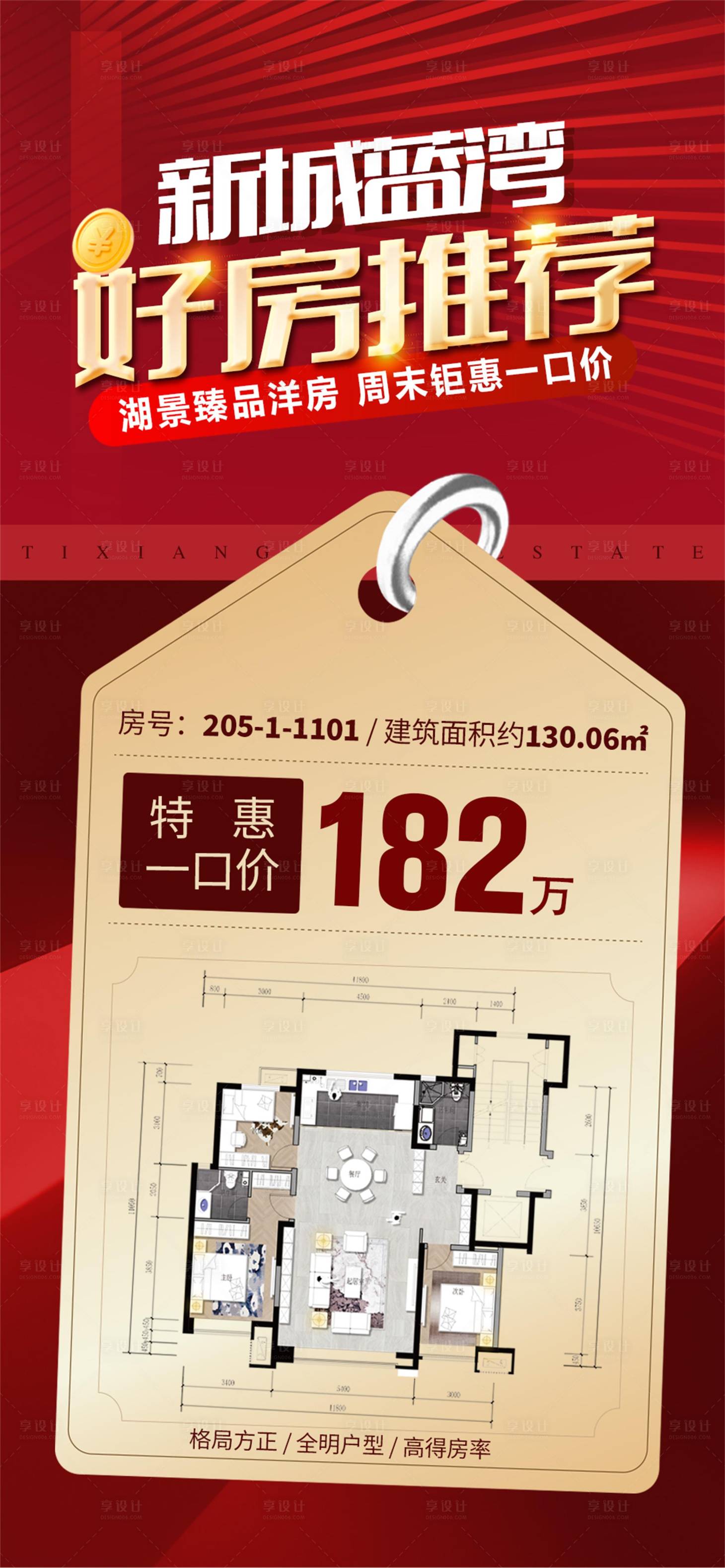 源文件下载【享设计】搜索编号：87890025176327374【特价房海报】
