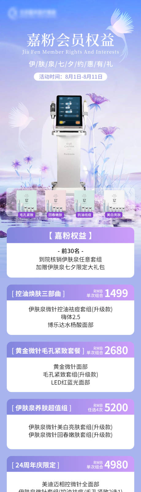 源文件下载【七夕活动长图】编号：15360025448723081