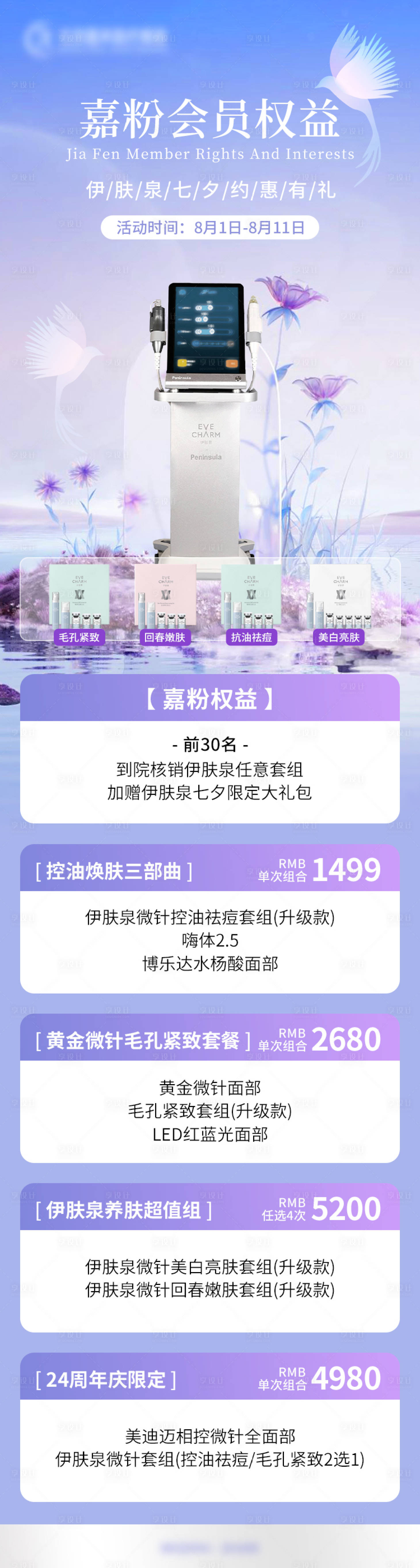 源文件下载【享设计】搜索编号：15360025448723081【七夕活动长图】