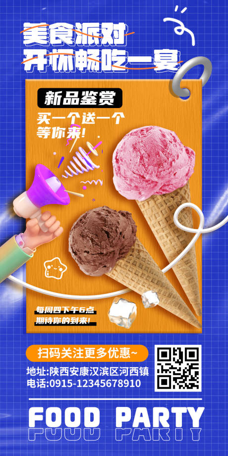 源文件下載【享設計】搜索編號：89040025043553077【美食派對宣傳海報】