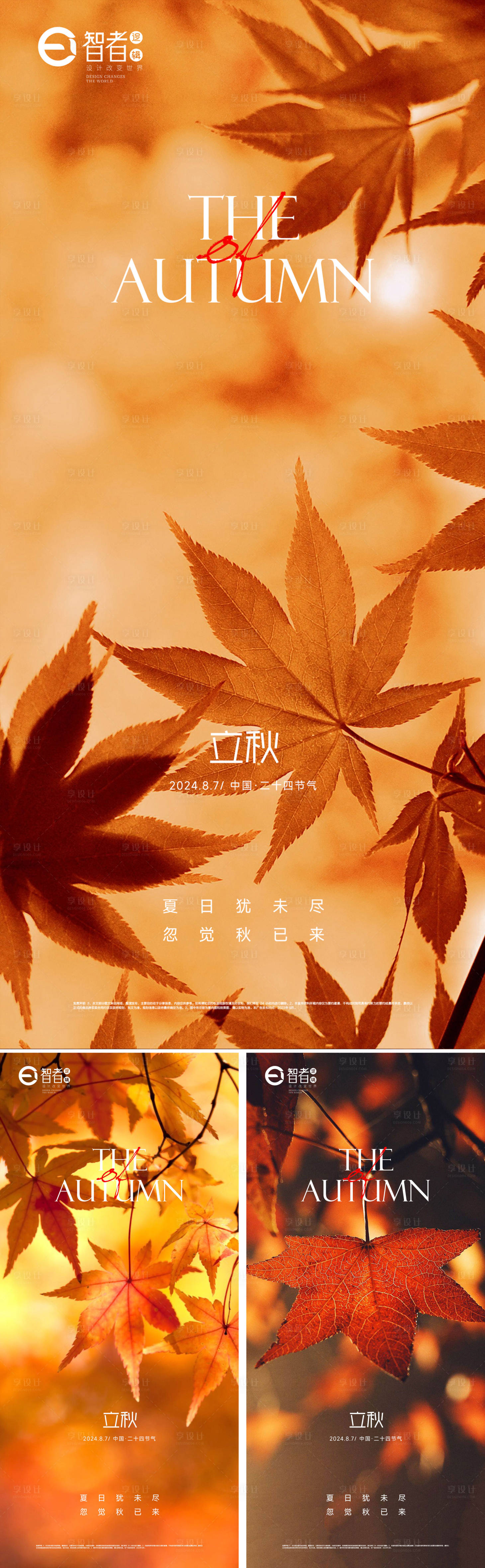 源文件下載【享設計】搜索編號：27520025351778629【立秋節氣海報】