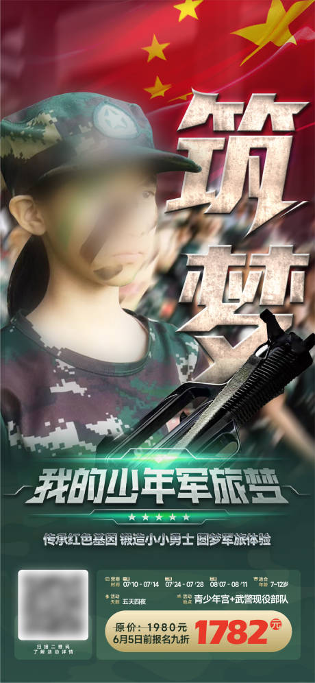源文件下载【夏令营海报】编号：15390024914197763