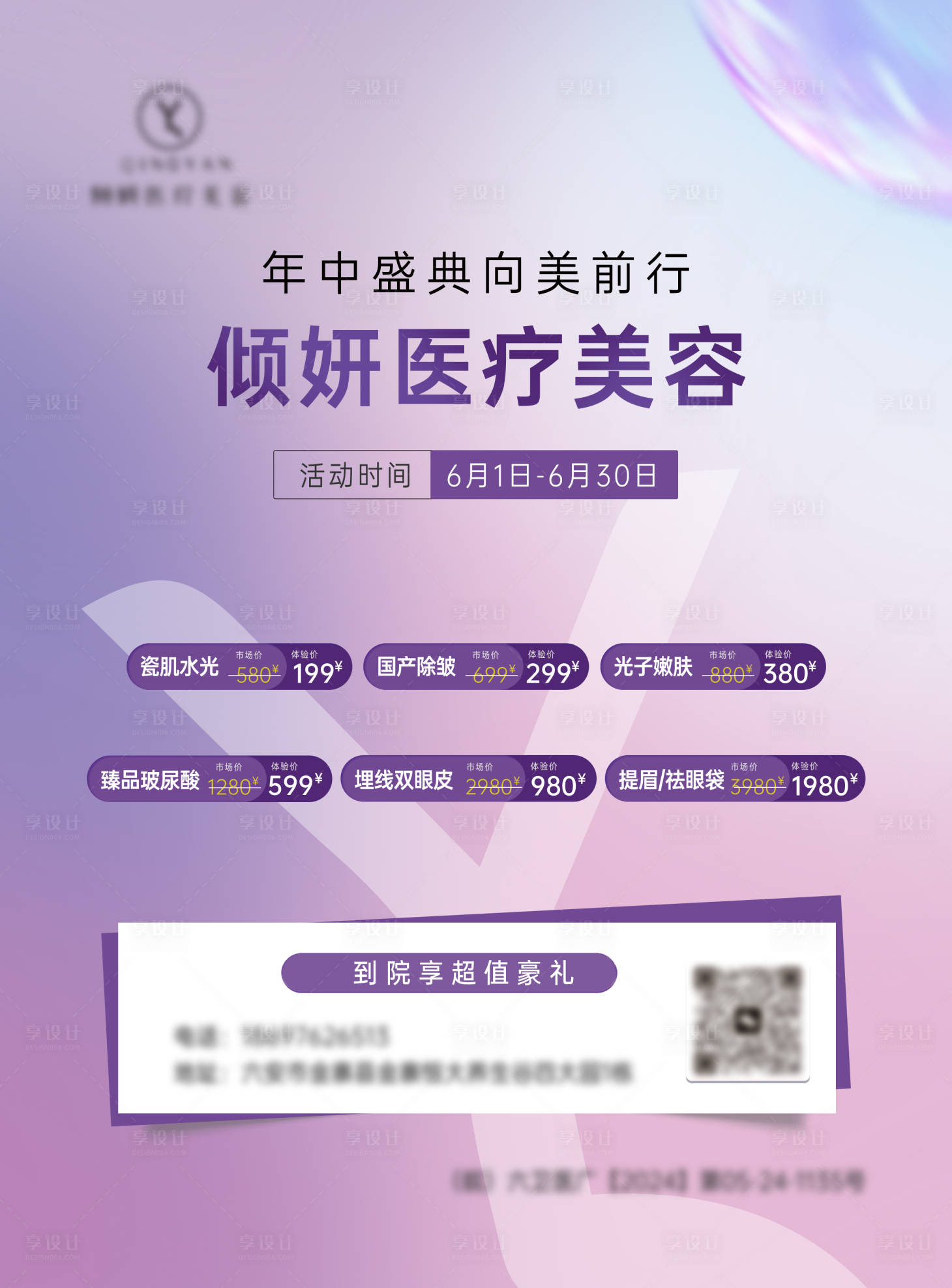 源文件下載【享設計】搜索編號：53620025356861032【醫美卡項鉅惠海報】