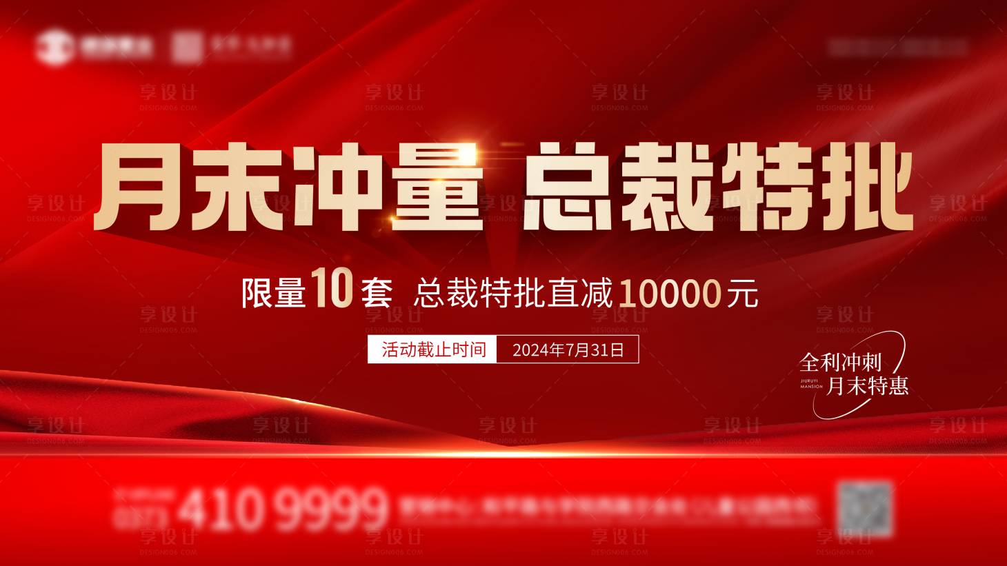 源文件下载【享设计】搜索编号：41760025344944861【地产促销主画面】