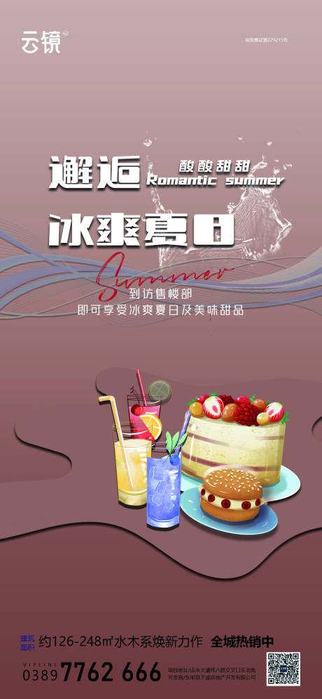 源文件下載【享設(shè)計(jì)】搜索編號：56650024990256486【房地產(chǎn)流到訪活動海報(bào)】