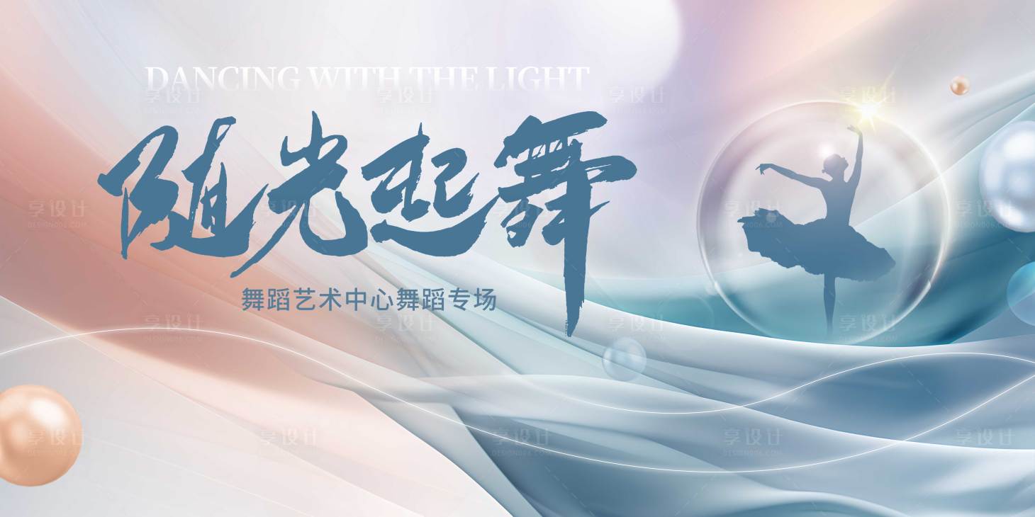 源文件下載【享設計】搜索編號：43420024968636988【舞蹈培訓文藝晚會背景】