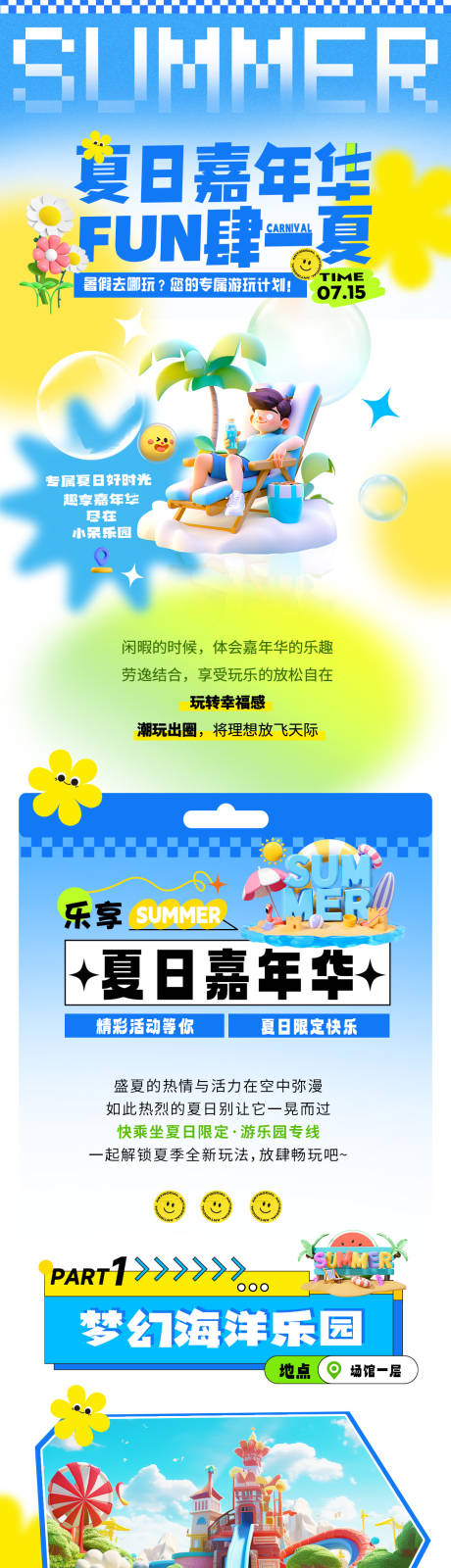 源文件下载【夏日嘉年华活动长图】编号：12850024955557352