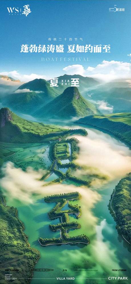 源文件下载【享设计】搜索编号：90290024905166704【夏至节气移动端海报】