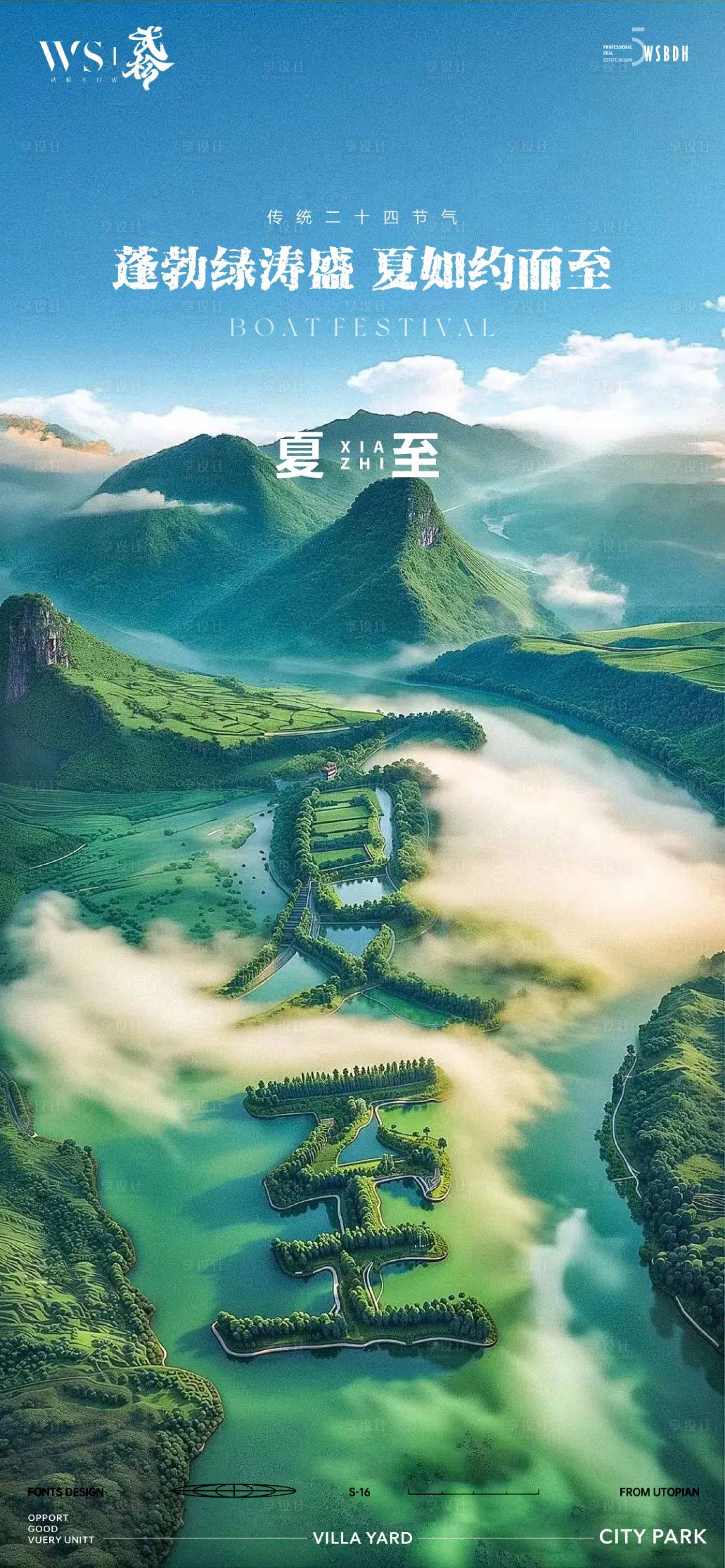 源文件下載【享設計】搜索編號：90290024905166704【夏至節氣移動端海報】